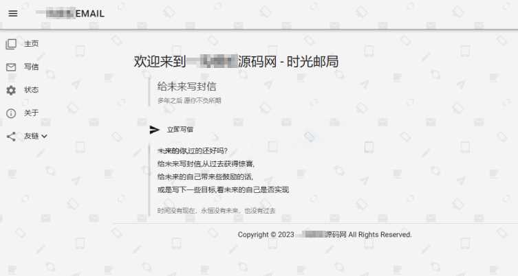 2023最新时光邮局系统PHP源码 | 时光信箱 | 为未来的自己写封信 - 网创&网赚 项目教学