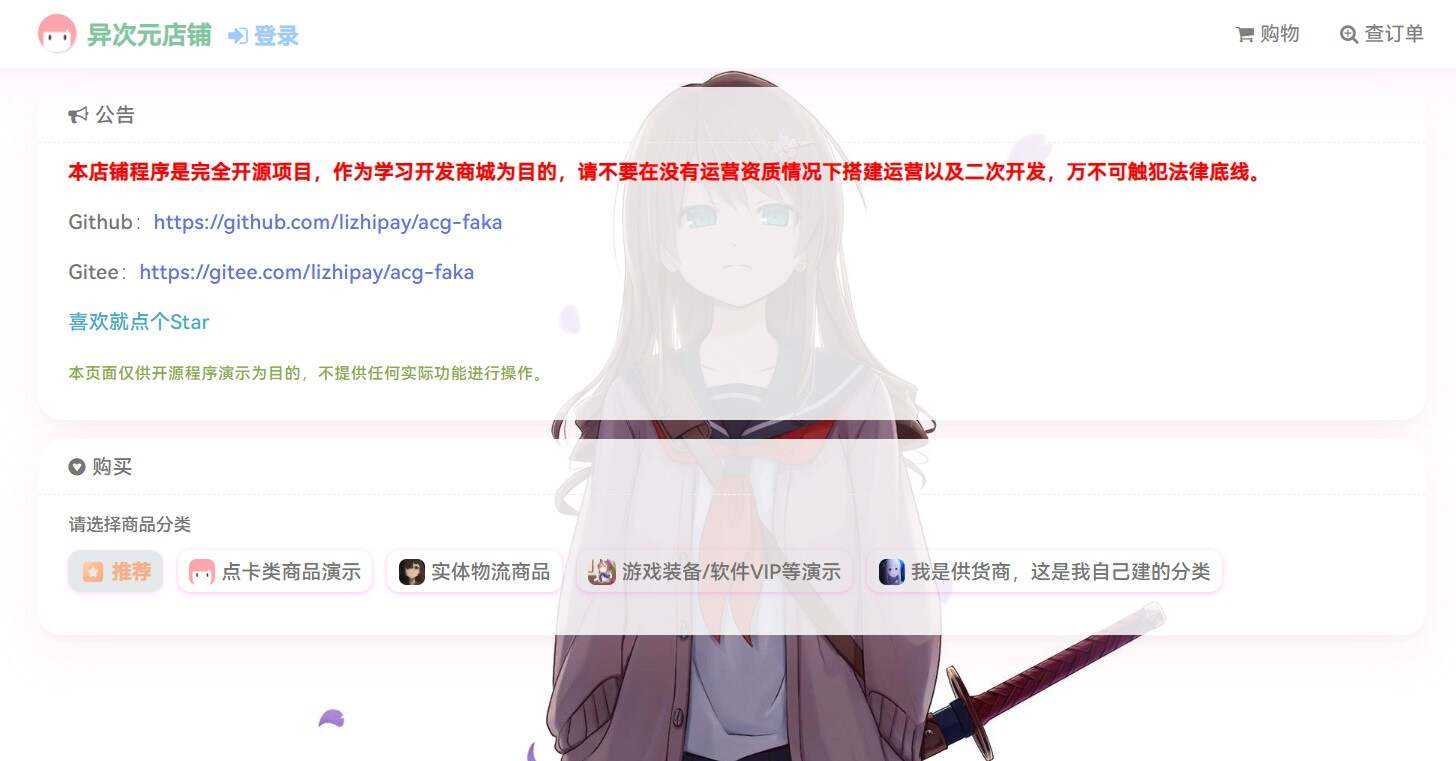 acg-faka功能丰富的发卡二次元商城源码 - 网创&网赚 项目教学