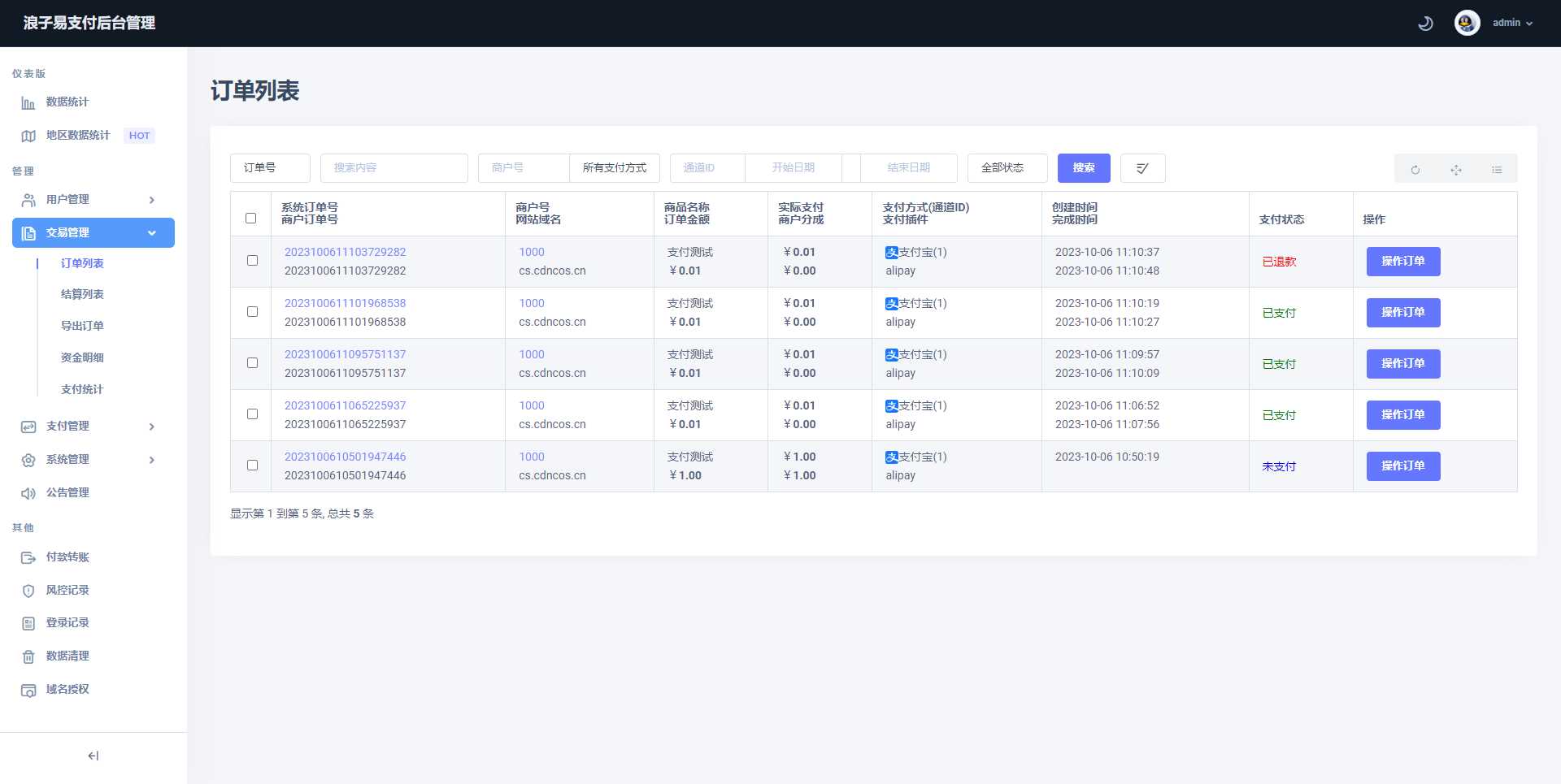 图片[4] - 浪子易支付全新源码 - 网创&网赚 项目教学