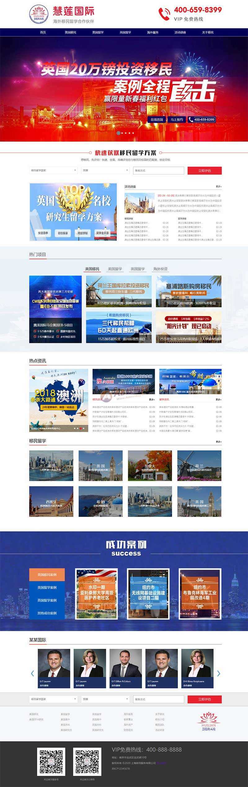 海外移民留学出国类网站html模板 - 网创&网赚 项目教学