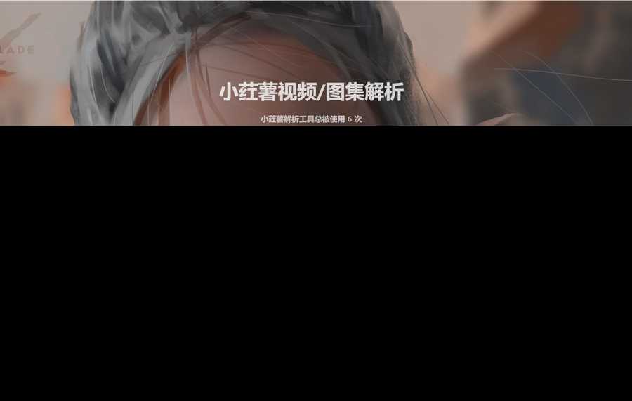 2023全新小红书图集和视频解析去水印网站源码 - 网创&网赚 项目教学