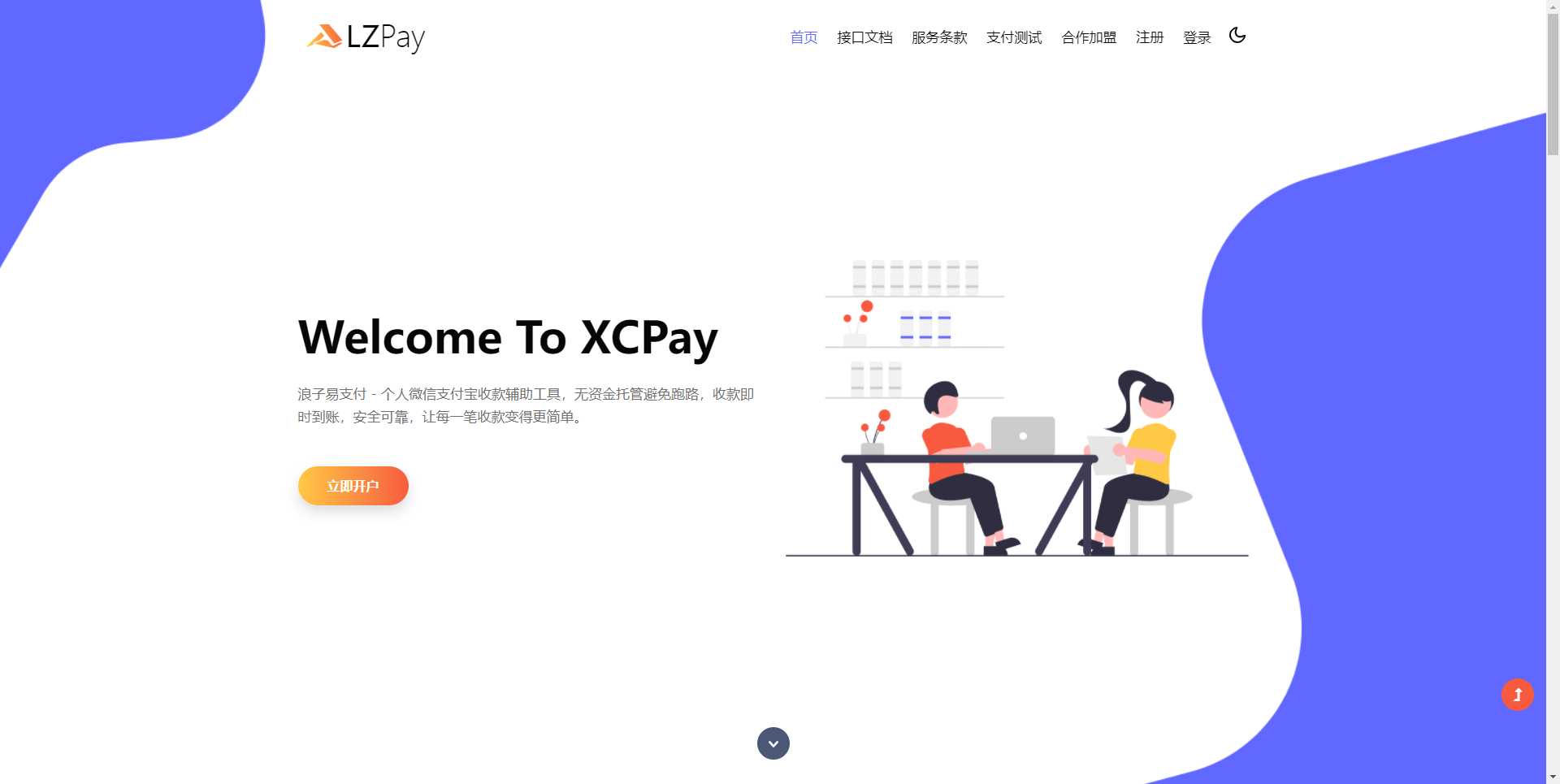 浪子易支付全新源码 - 网创&网赚 项目教学