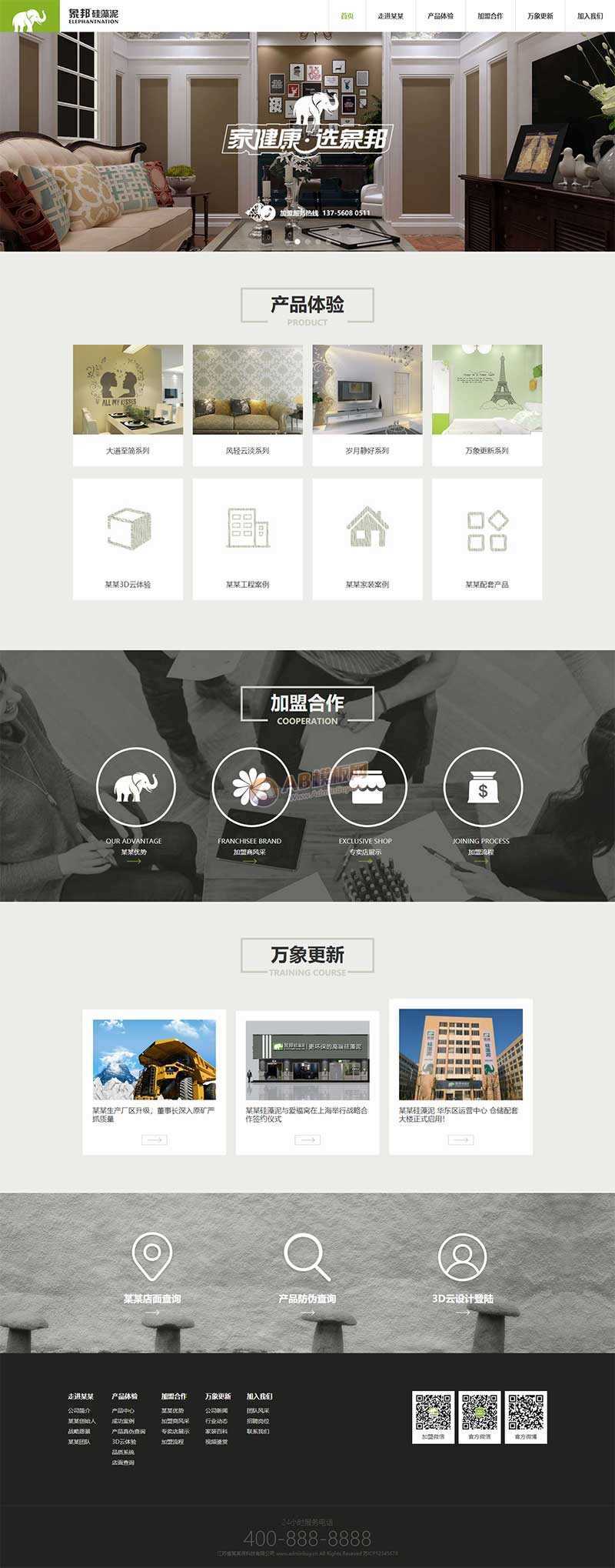 绿色响应式的硅藻泥环保科技公司网站html模板 - 网创&网赚 项目教学