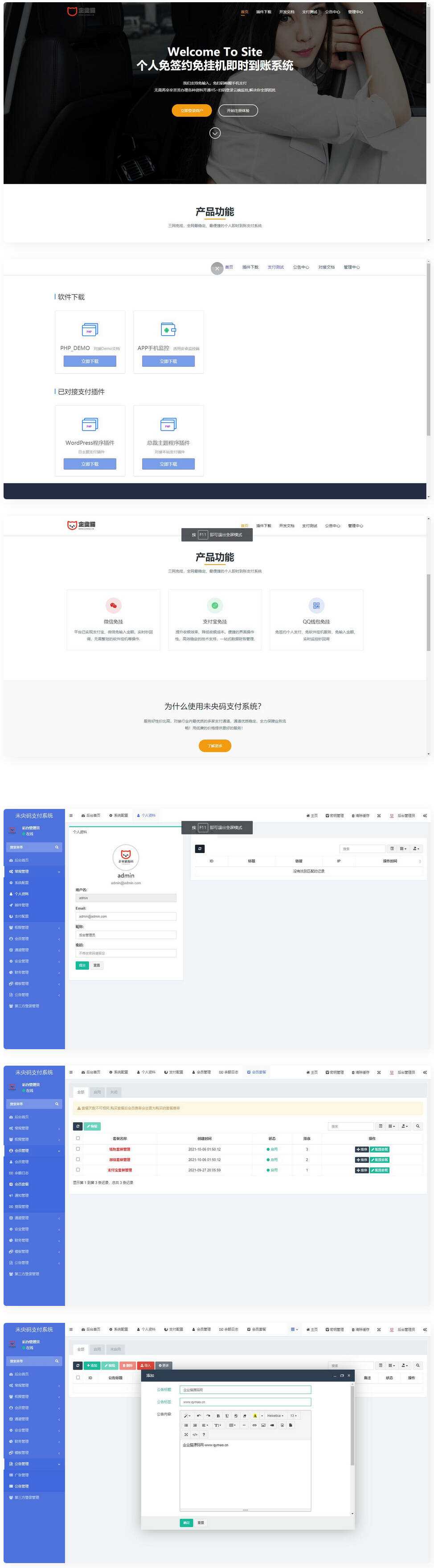 个人免签约免挂机+即时到账系统+微信店员监控插件 - 网创&网赚 项目教学