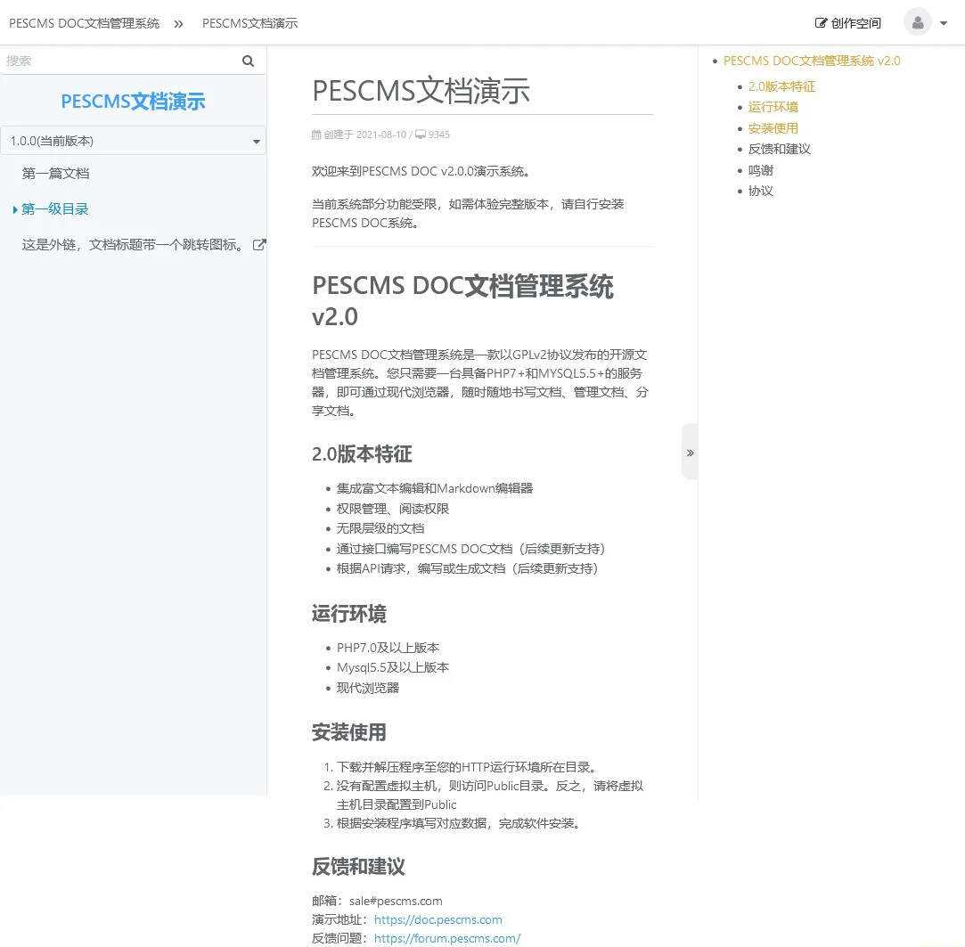 PESCMS DOC开源管理文档管理系统 v2.0.5兼容PC端和移动端 - 网创&网赚 项目教学