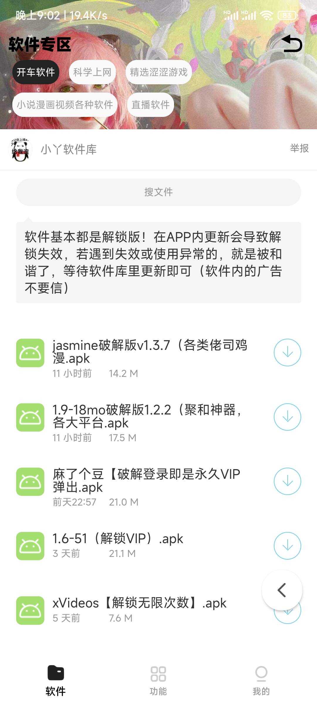最新软件库app源码+后台源码 - 网创&网赚 项目教学
