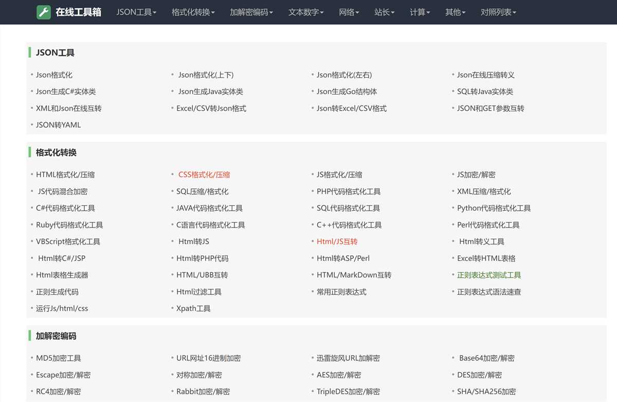 分享一个我爱工具网源码优化版 - 网创&网赚 项目教学