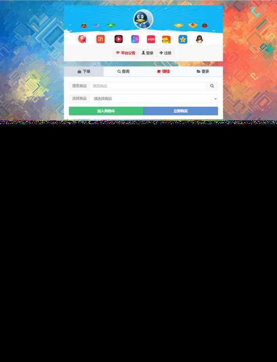 高仿某虹最新版本 无后门花粥云自助下单系统开源版 - 网创&网赚 项目教学