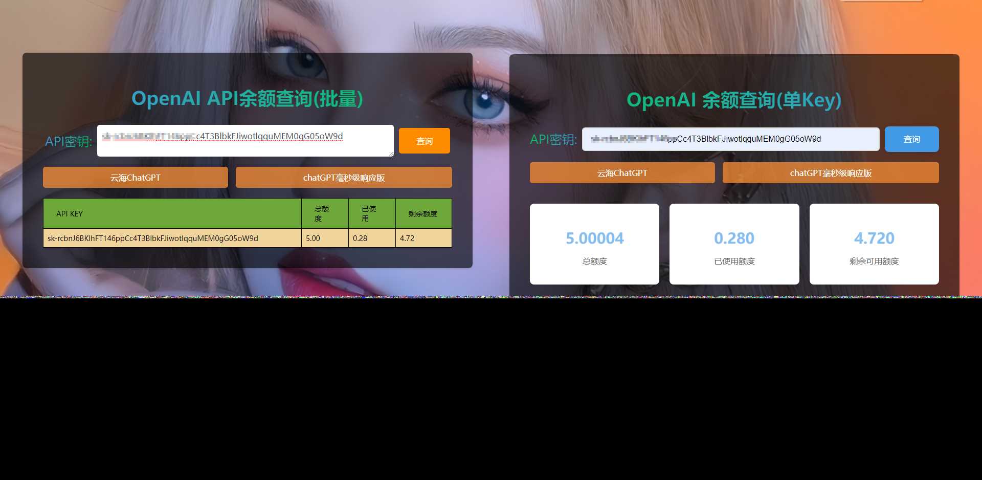 ChatGPT余额查询源码 - 网创&网赚 项目教学