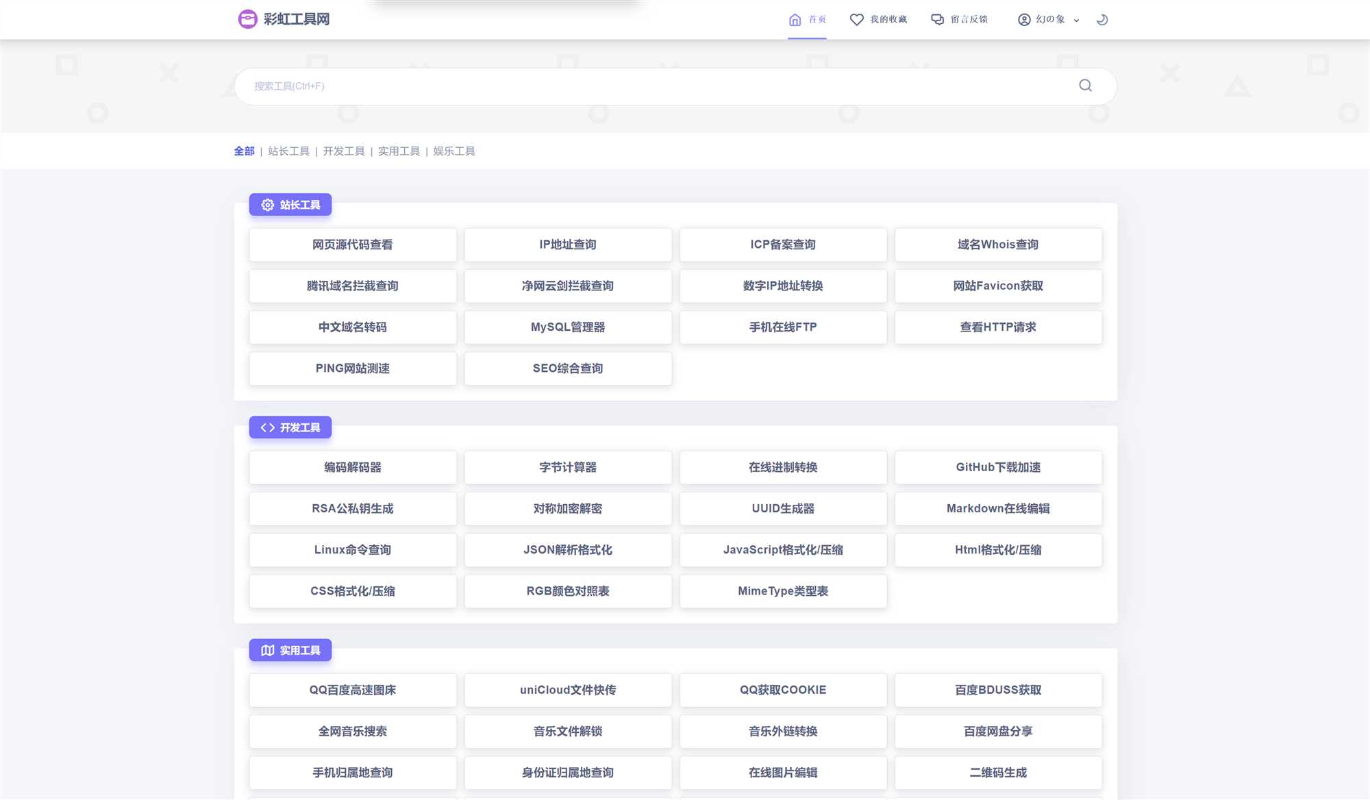 新版彩虹工具网源码发布 全新界面 支持插件扩展V1.6.0 - 网创&网赚 项目教学