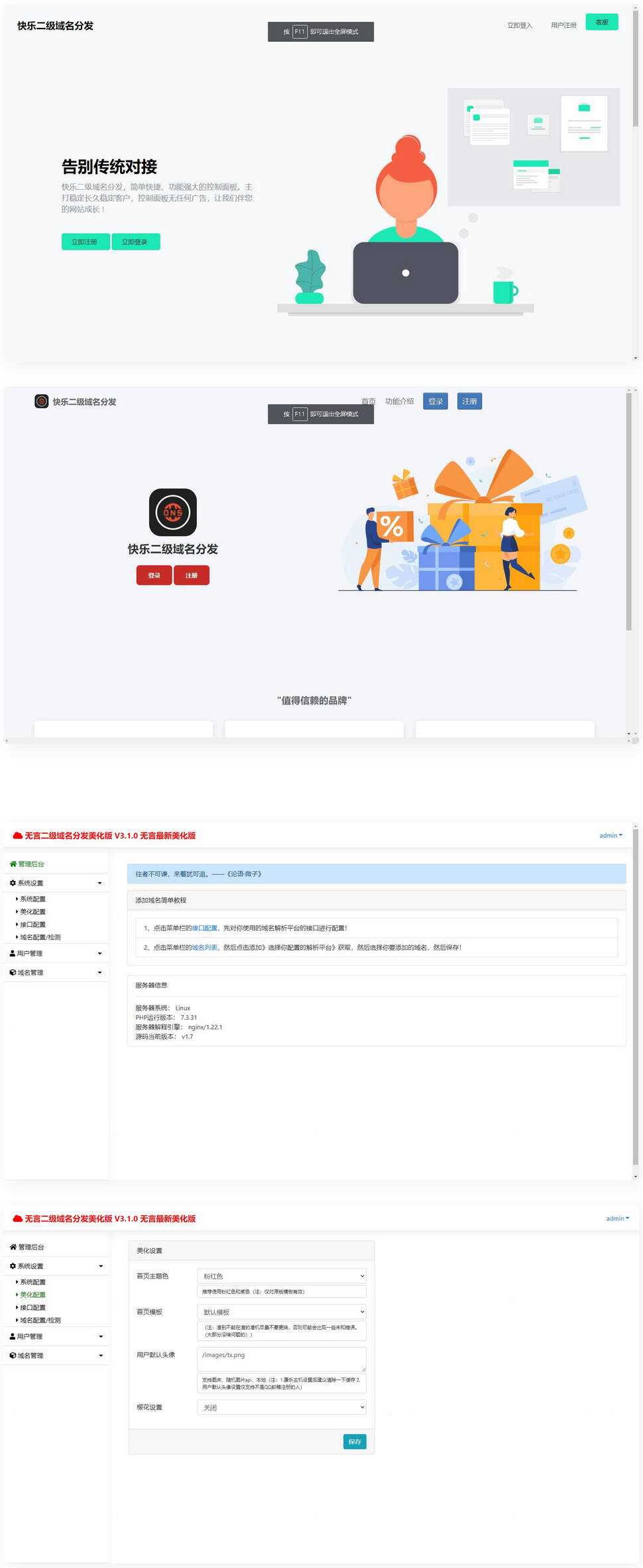 快乐二级域名分发系统美化版v1.7源码 - 网创&网赚 项目教学