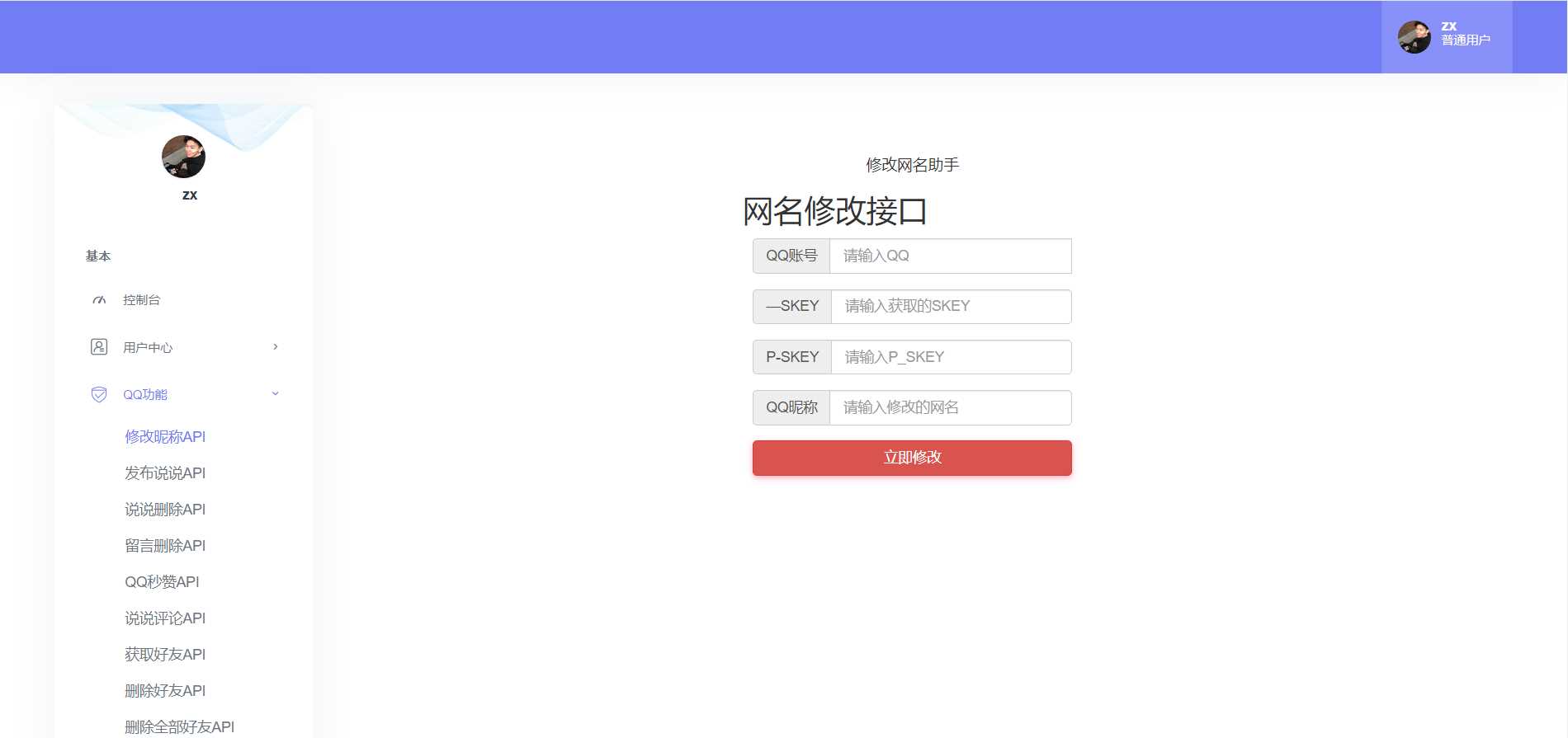 图片[3] - API接口集合管理系统源码 - 网创&网赚 项目教学