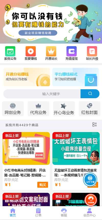 彩虹商城时光模板系统5.1授权去除修复 - 网创&网赚 项目教学