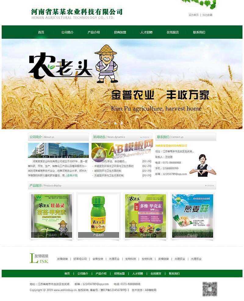 绿色的农业科技网站html模板 - 网创&网赚 项目教学