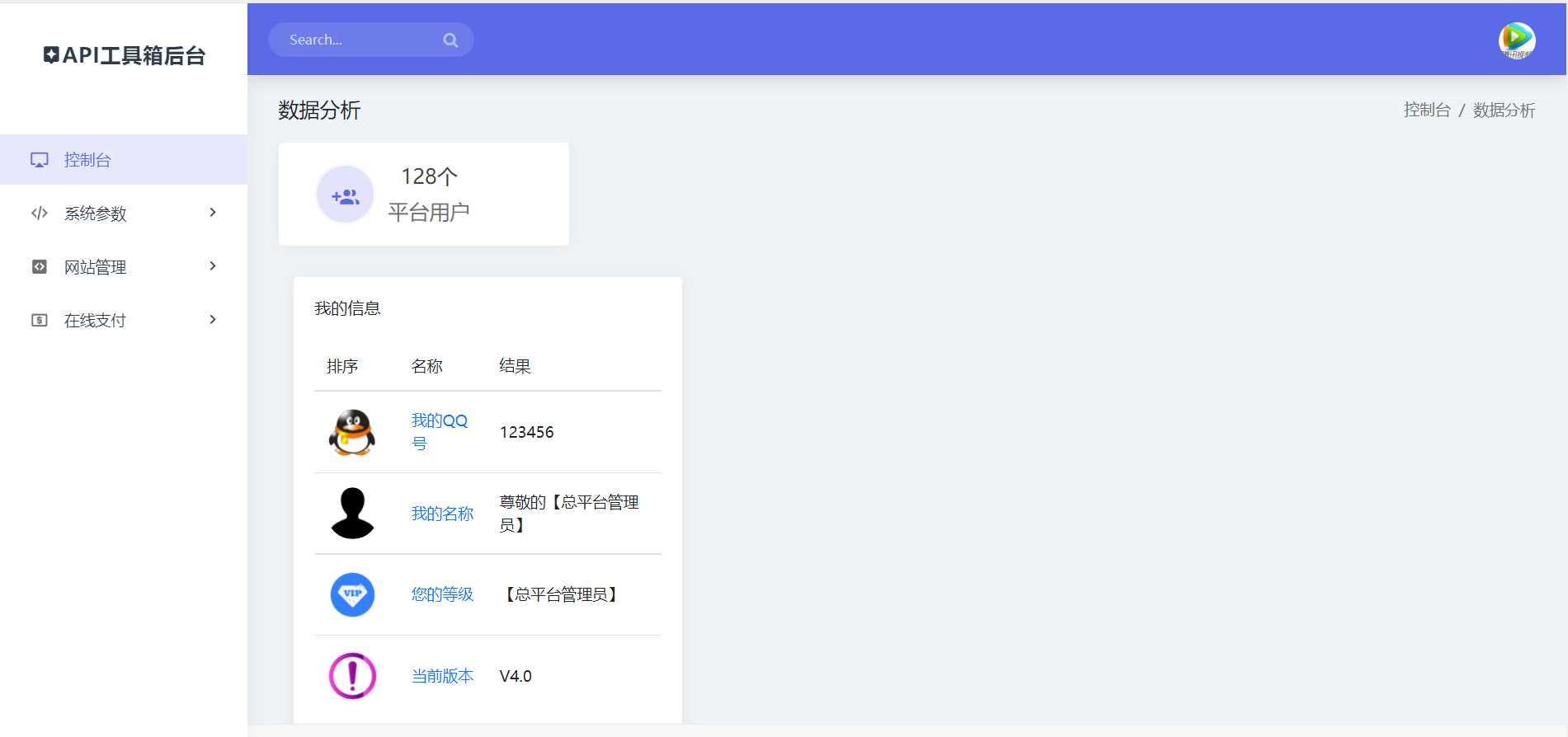 图片[2] - API接口集合管理系统源码 - 网创&网赚 项目教学