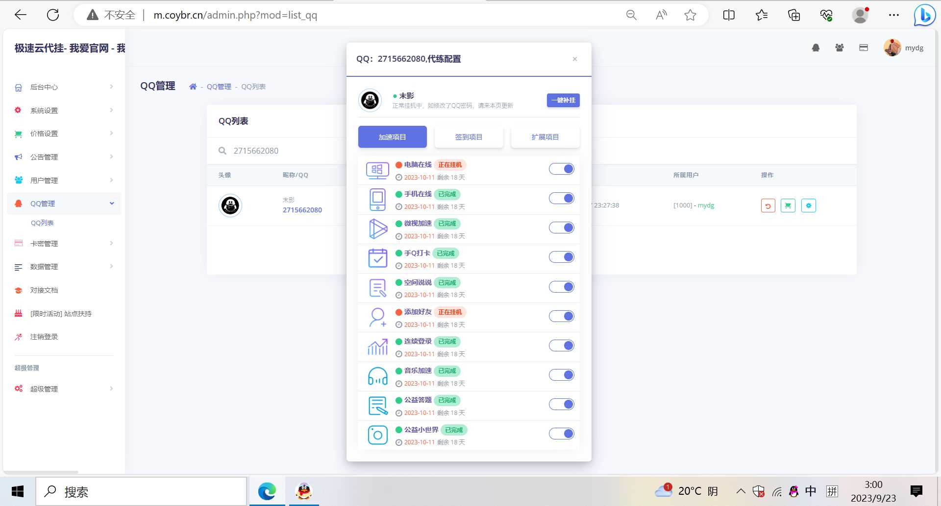 图片[4] - QQd挂源码已更新最新加速项目程序全开源 - 网创&网赚 项目教学