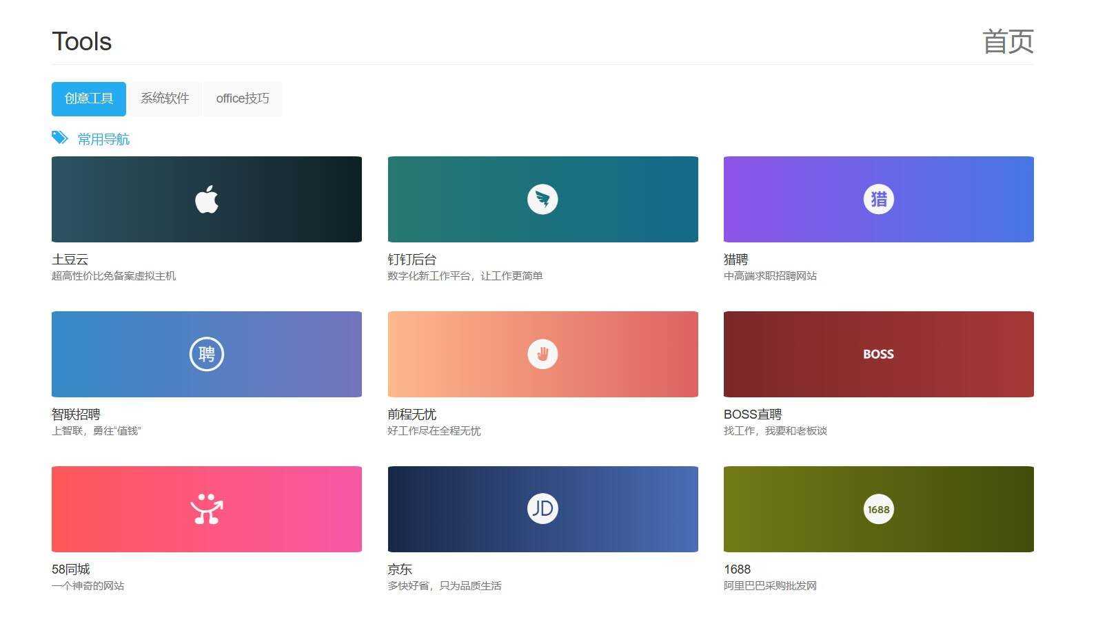 网址导航HTML响应式页面源码 - 网创&网赚 项目教学