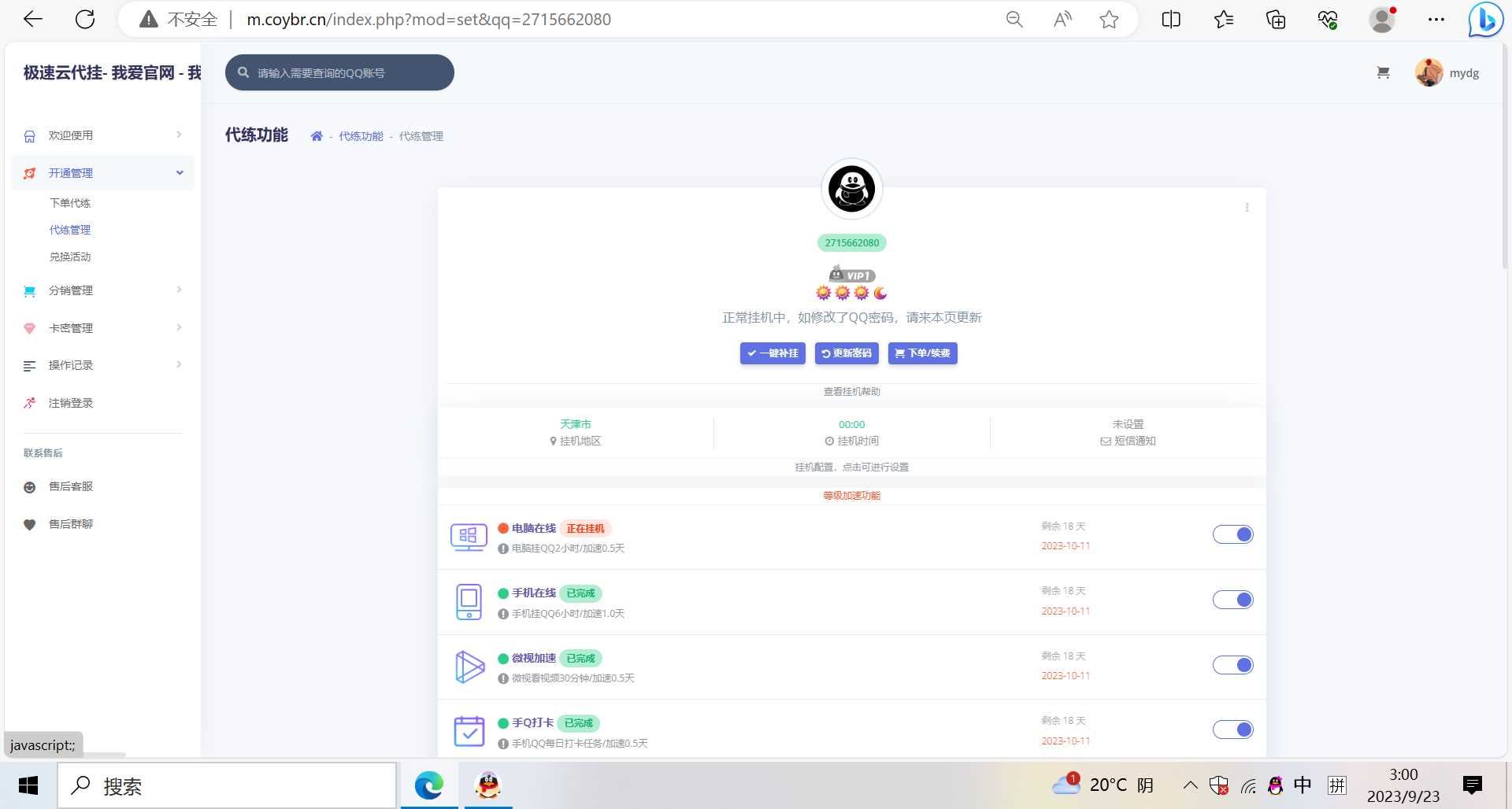 图片[2] - QQd挂源码已更新最新加速项目程序全开源 - 网创&网赚 项目教学