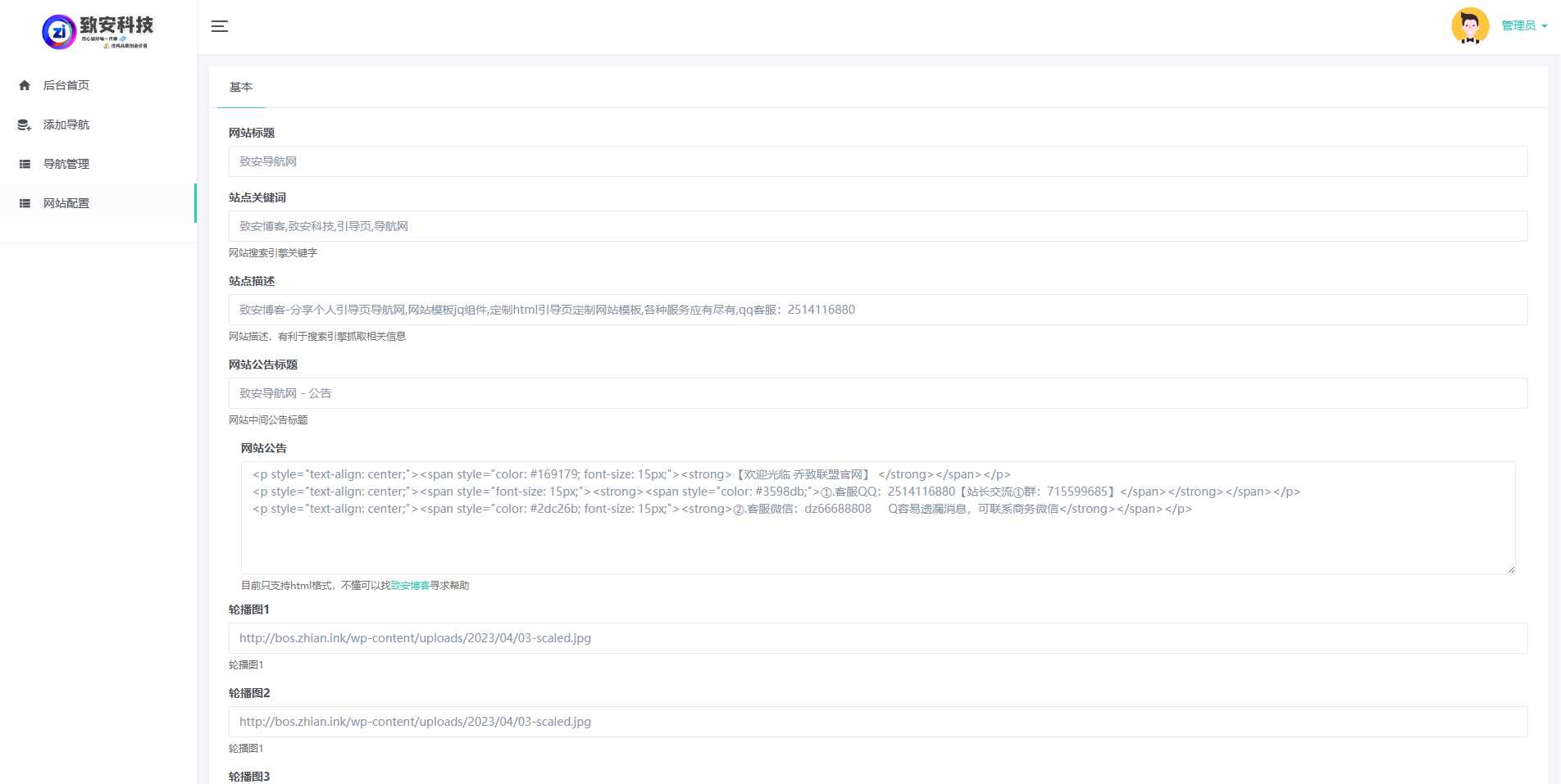 图片[5] - 致安导航网系统源码-简洁|方便|速度快|体积小 - 网创&网赚 项目教学