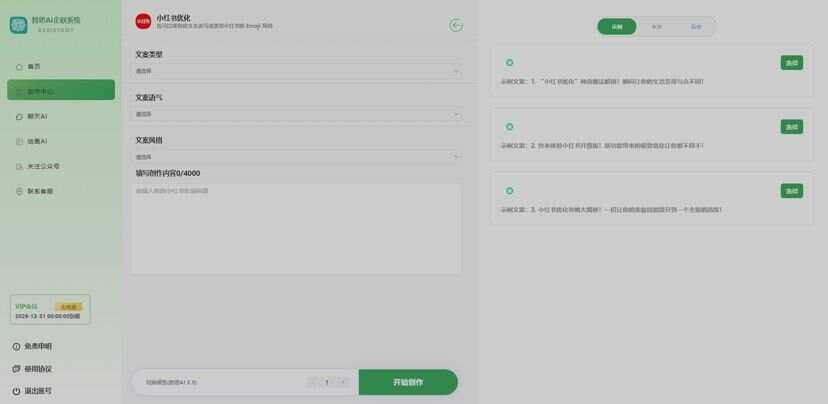 图片[3] - 新版智思Ai企业级系统去授权 - 网创&网赚 项目教学