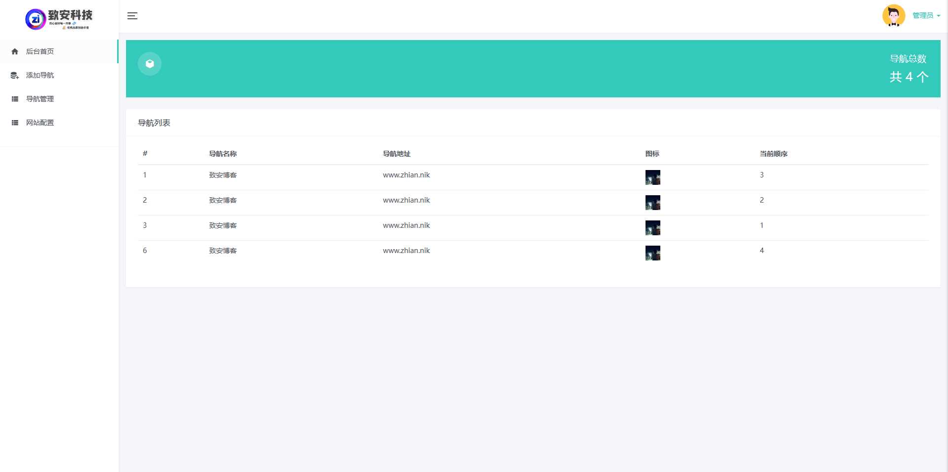 图片[4] - 致安导航网系统源码-简洁|方便|速度快|体积小 - 网创&网赚 项目教学