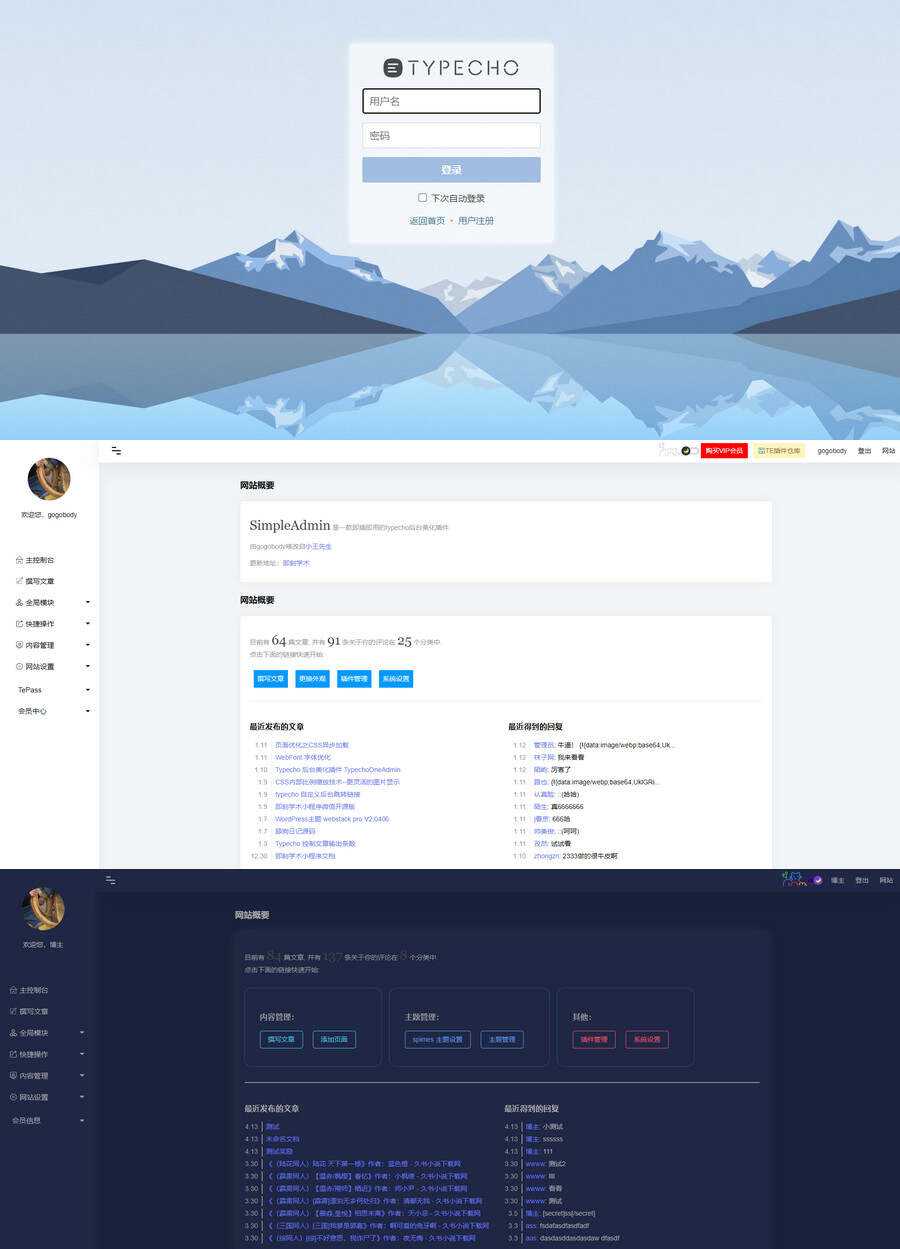 黑夜模式Typecho后台美化插件！手机PC自适应 - 网创&网赚 项目教学