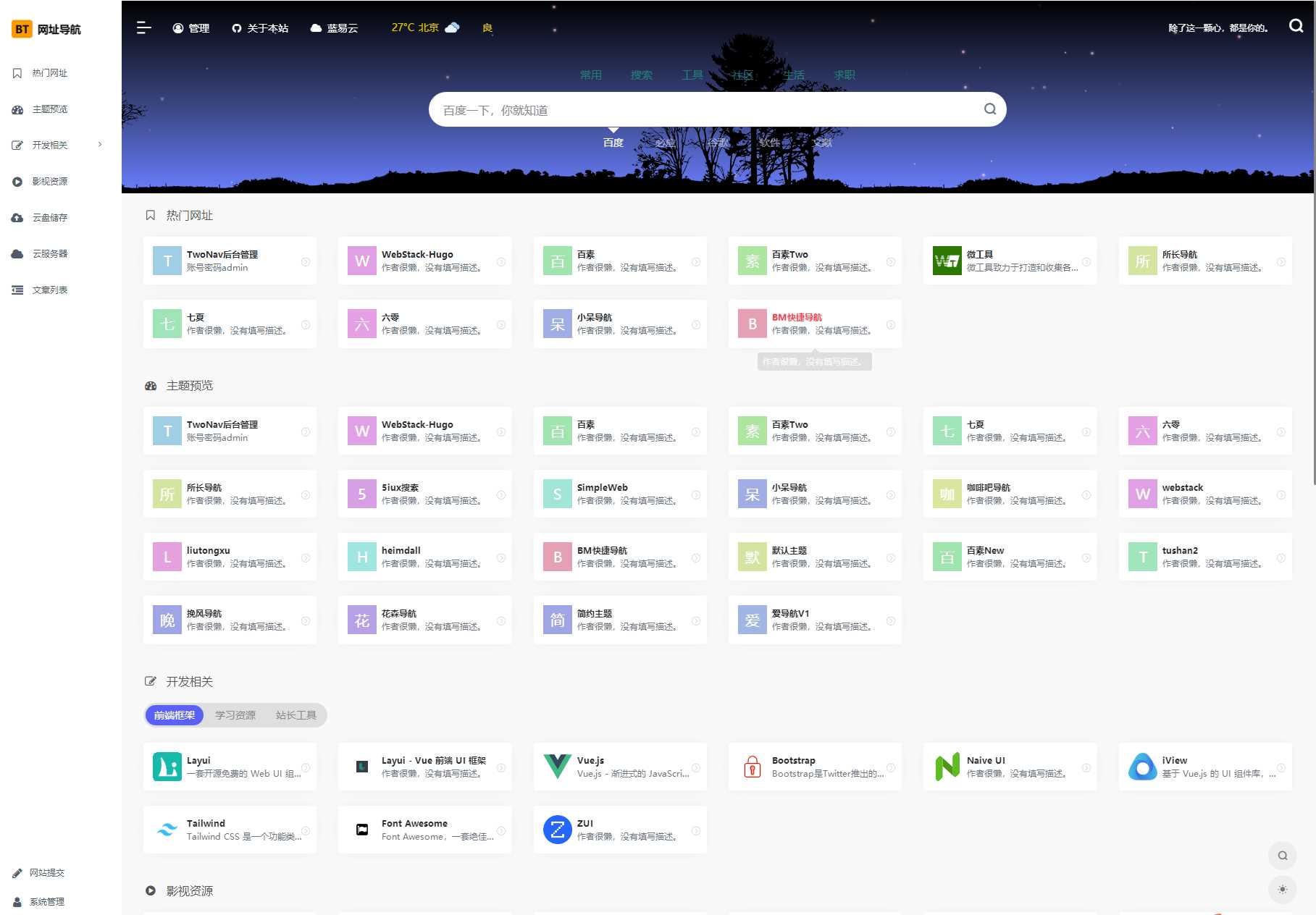 2023全新TwoNav开源网址导航系统源码 去授权版 - 网创&网赚 项目教学