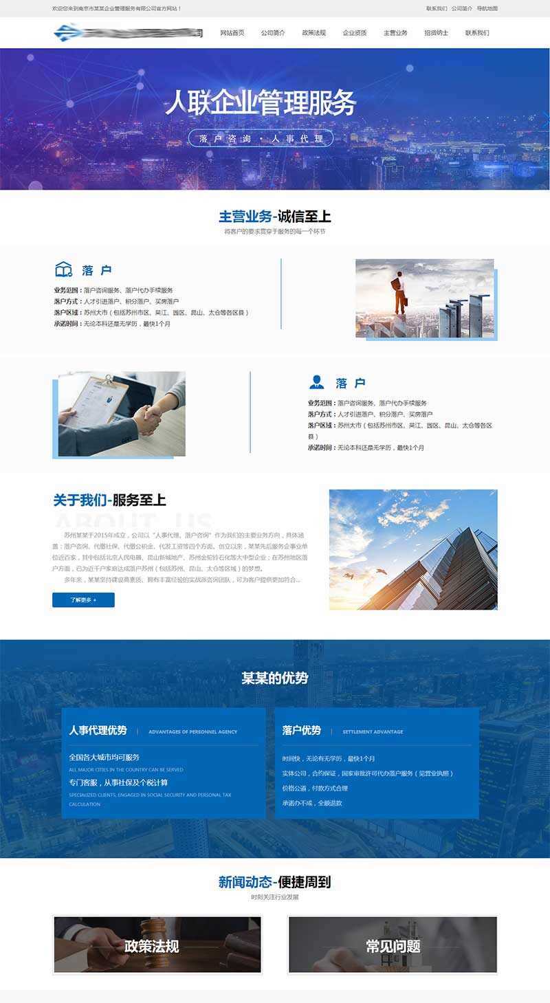 企业人事代理服务网站HTML模板 - 网创&网赚 项目教学