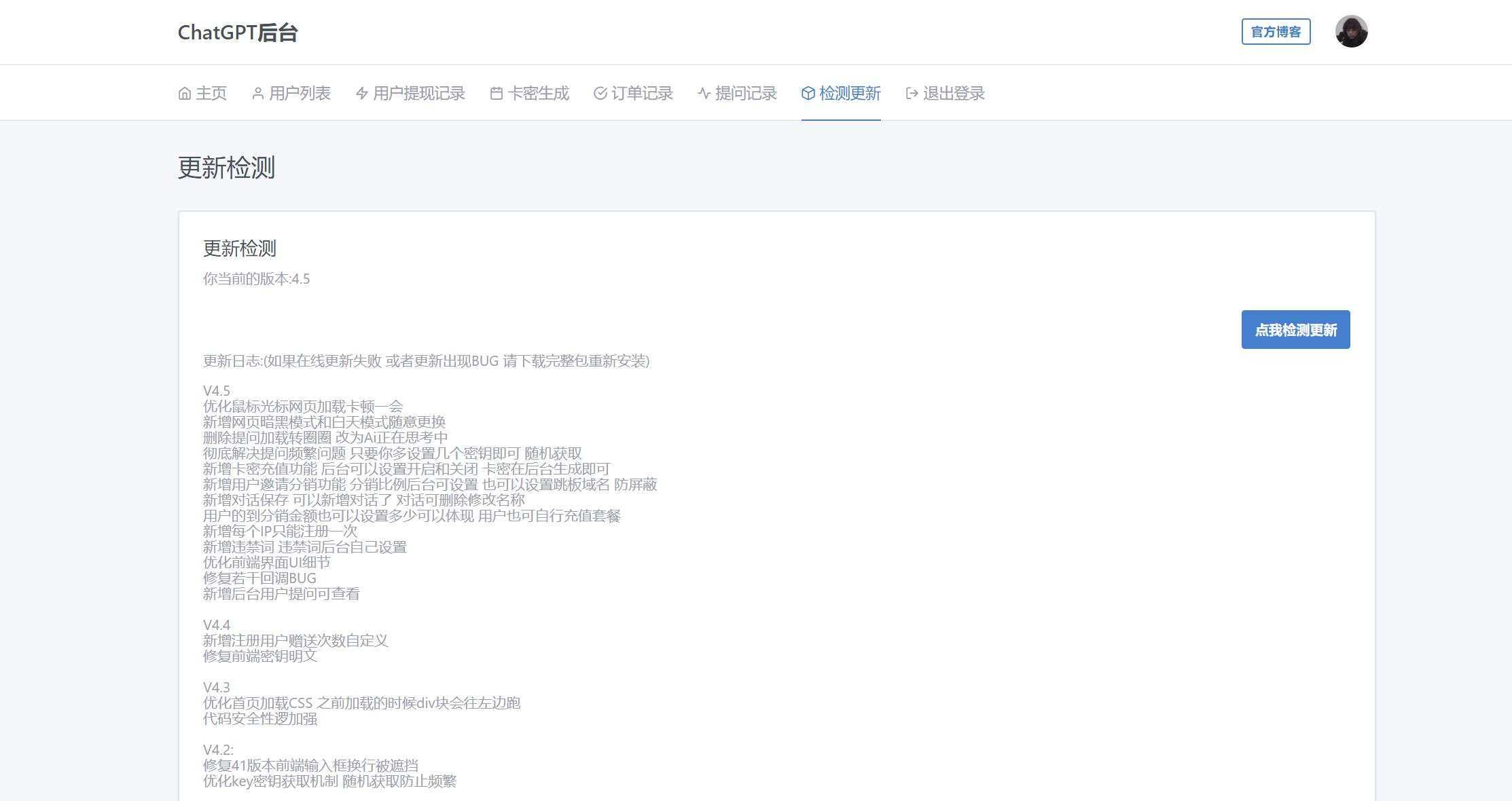 图片[11] - 2023凉陌ChatGPT商业版V4.5源码+支持用户分销功能 - 网创&网赚 项目教学