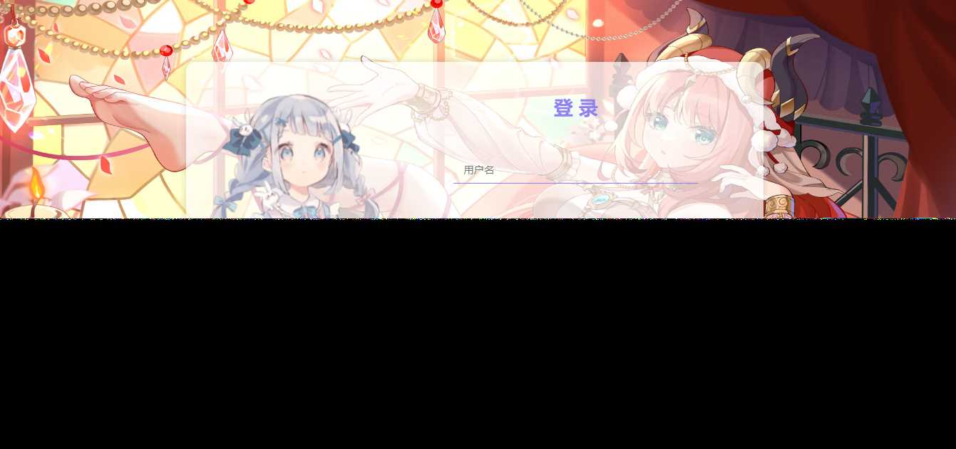 分享一个蛮好看的二次元前端html登录页面 - 网创&网赚 项目教学