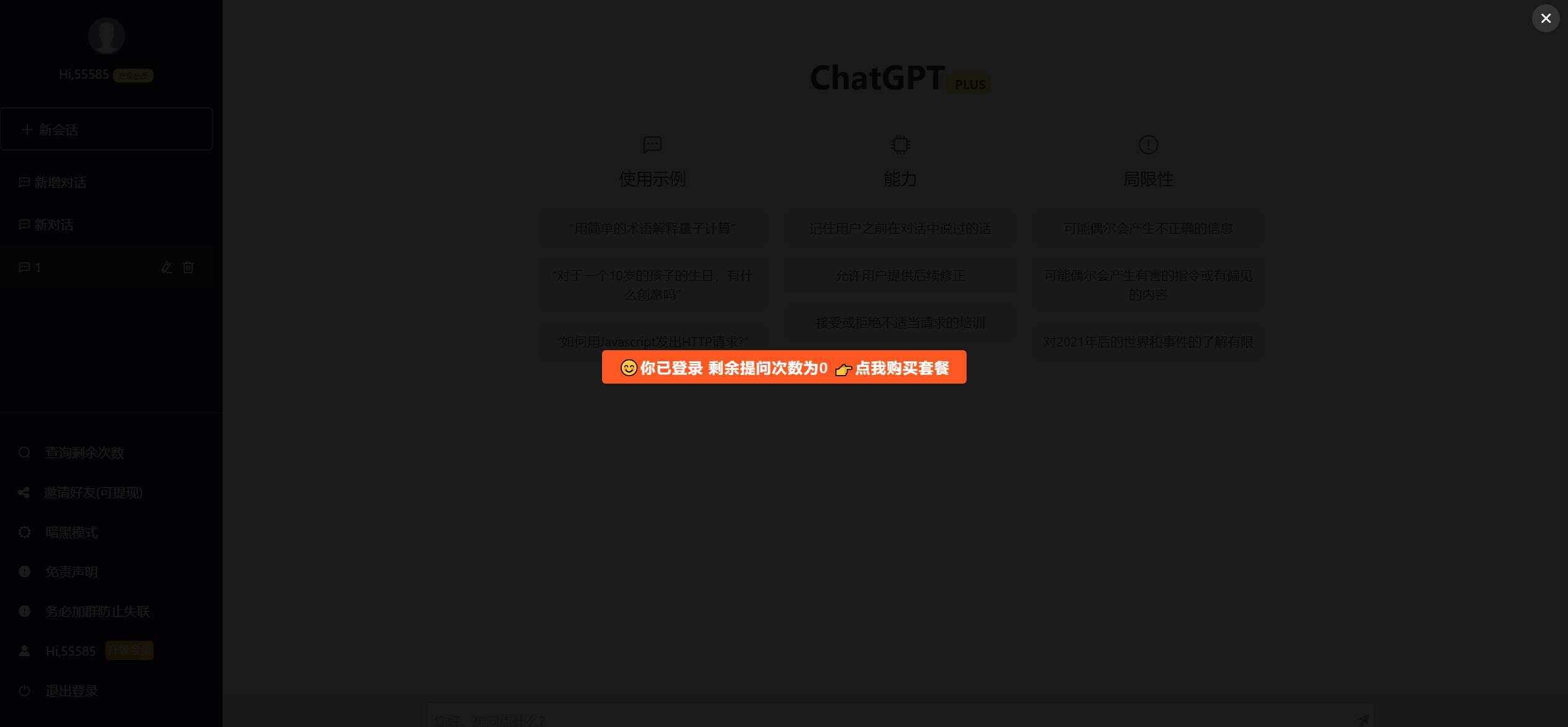 图片[7] - 2023凉陌ChatGPT商业版V4.5源码+支持用户分销功能 - 网创&网赚 项目教学