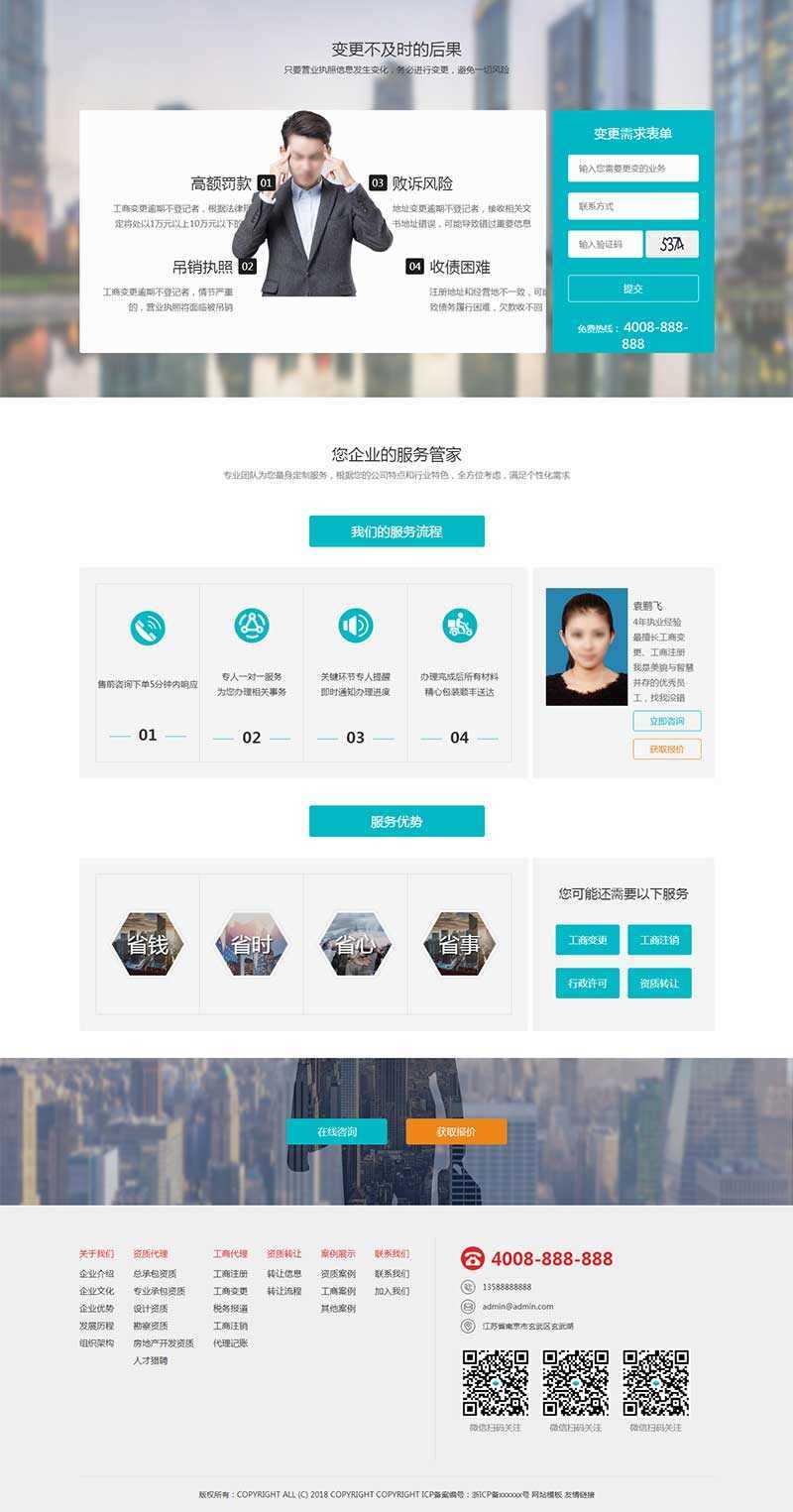 H5高端酷炫的工商注册代账公司官网html模板 - 网创&网赚 项目教学