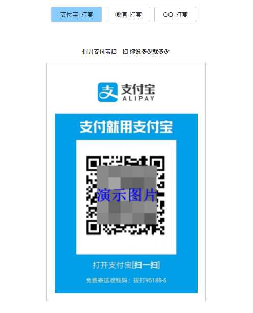 打赏台多合一支付收款HTML源码 - 网创&网赚 项目教学