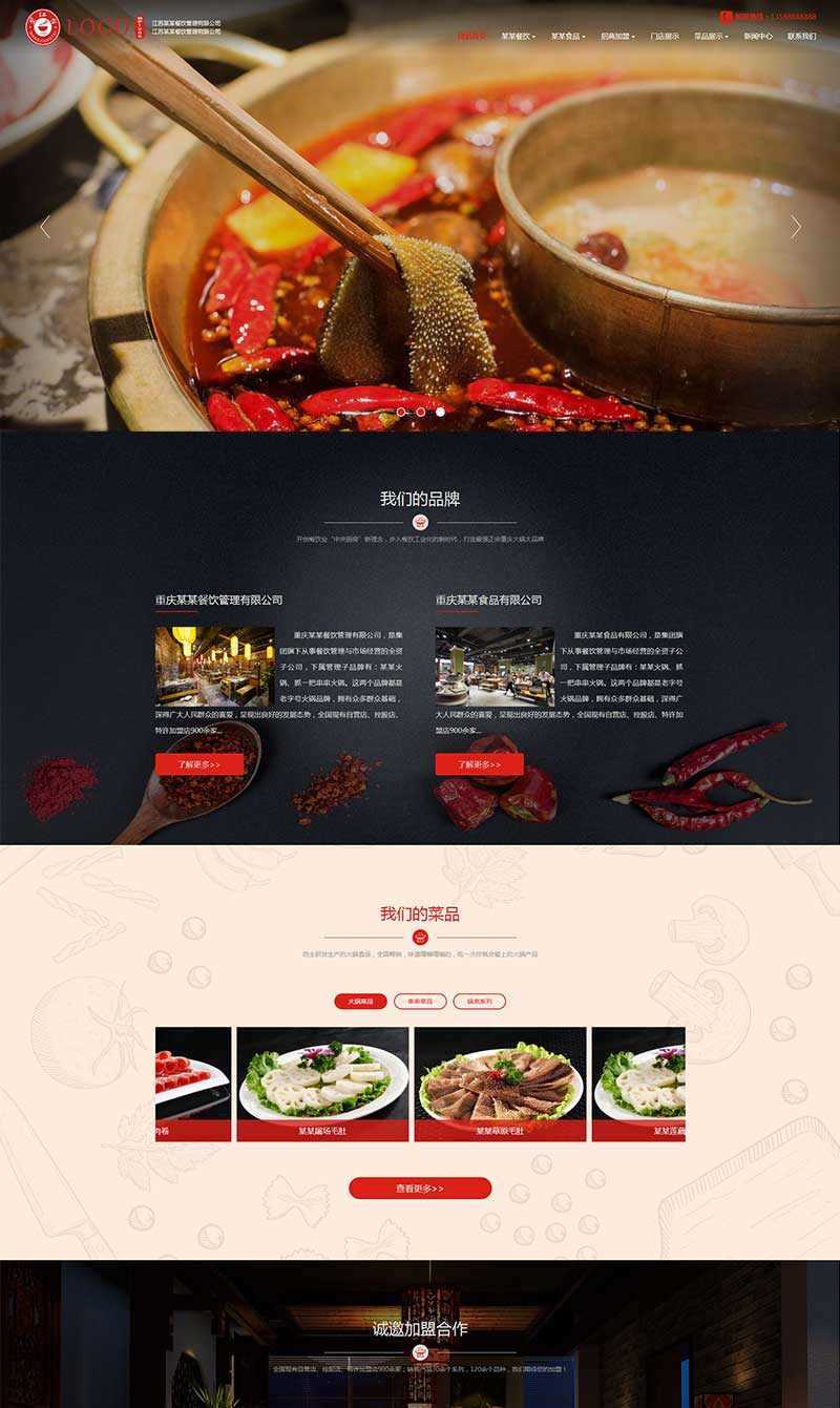 大气的食品餐饮火锅管理公司网站html模板 - 网创&网赚 项目教学