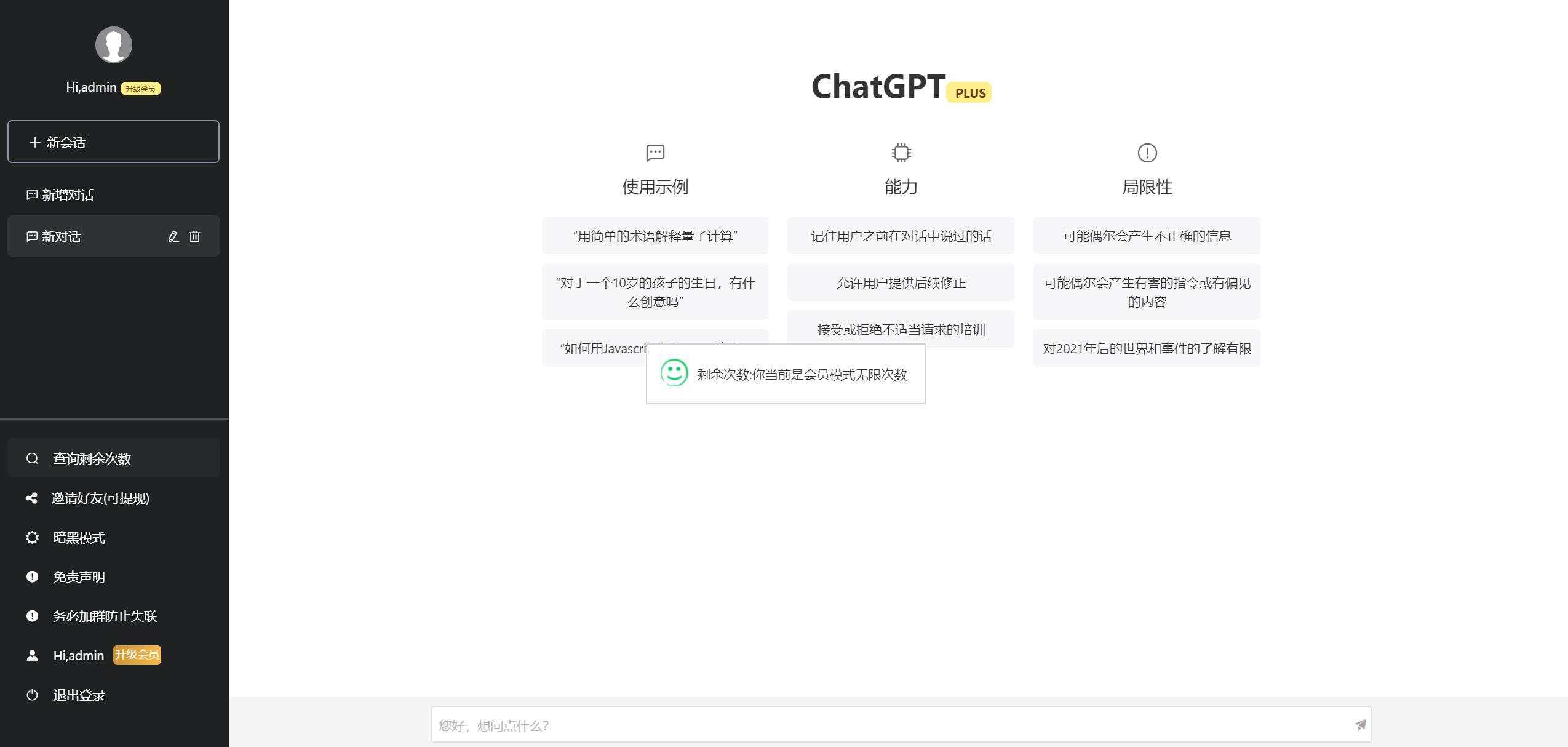 2023凉陌ChatGPT商业版V4.5源码+支持用户分销功能 - 网创&网赚 项目教学