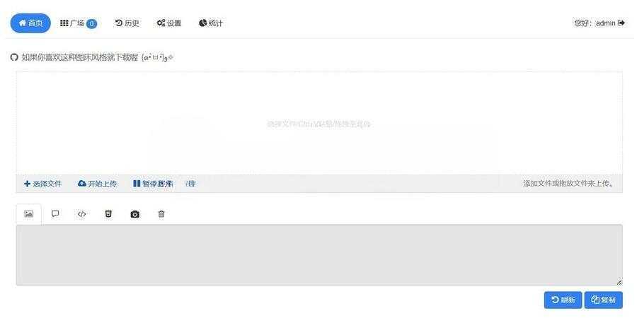 源好用EasyImages简单图床源码分享 - 网创&网赚 项目教学