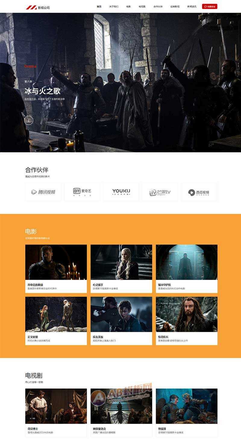 大气的影视传媒公司官网html模板 - 网创&网赚 项目教学