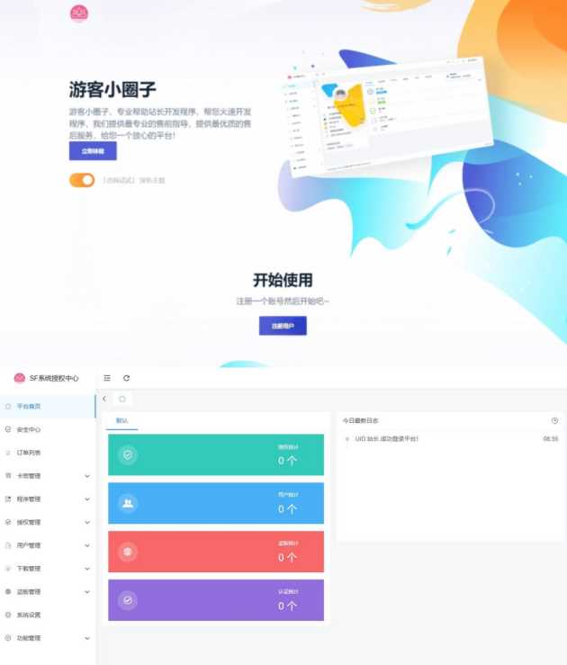 2023全新SF授权系统源码 V3.7全开源无加密版本 - 网创&网赚 项目教学