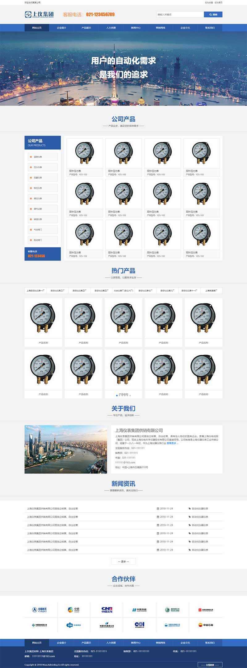 蓝色风格工业仪表设备公司网页html模板 - 网创&网赚 项目教学