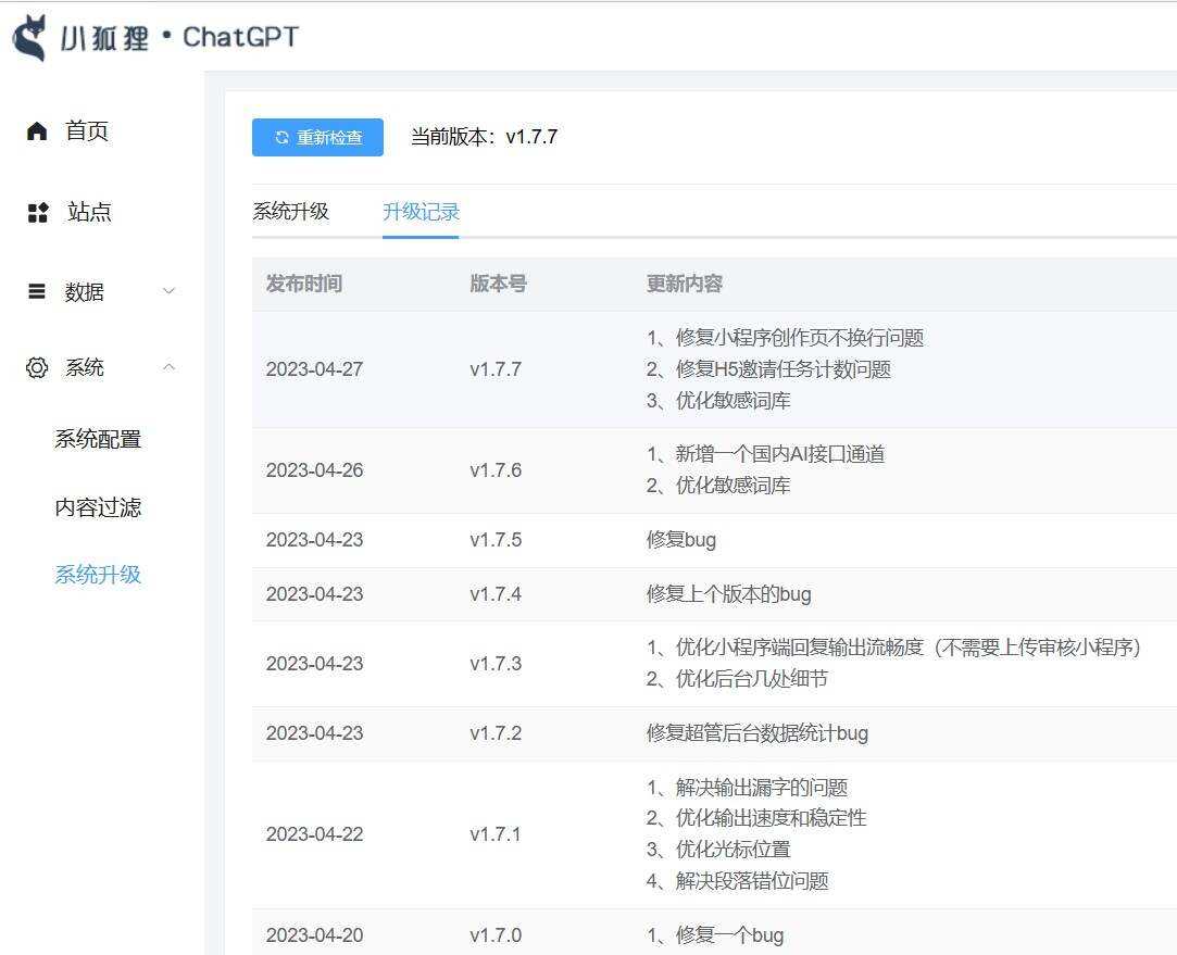 图片[2] - 小狐狸ai创作系统1.7.7免授权提示版本 - 网创&网赚 项目教学