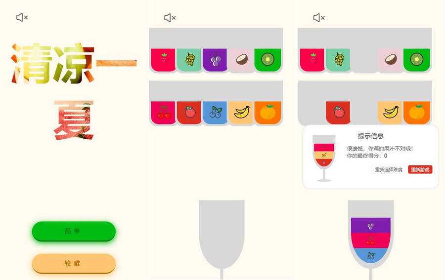 清凉一夏记忆类小游戏HTML源码 - 网创&网赚 项目教学