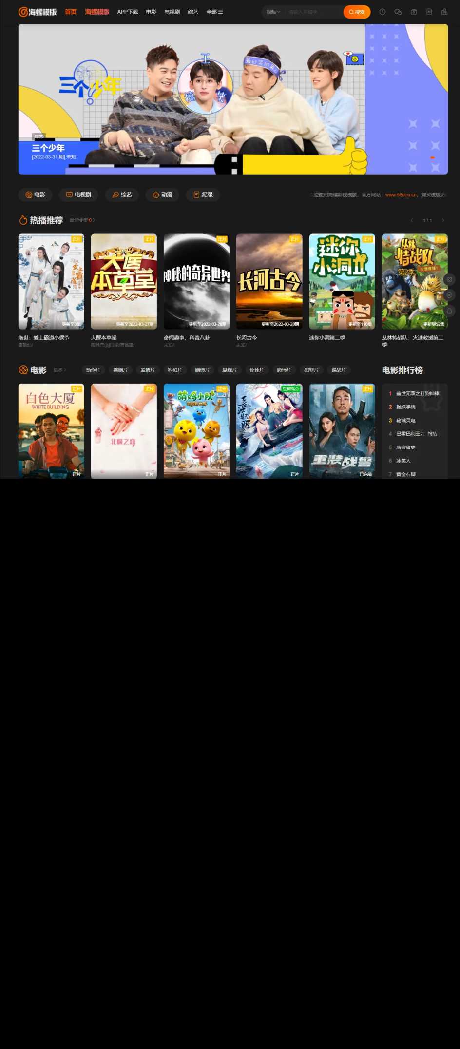 新版海螺影视主题模板M3.1全解密版本多功能苹果CMSv10自适应主题 - 网创&网赚 项目教学