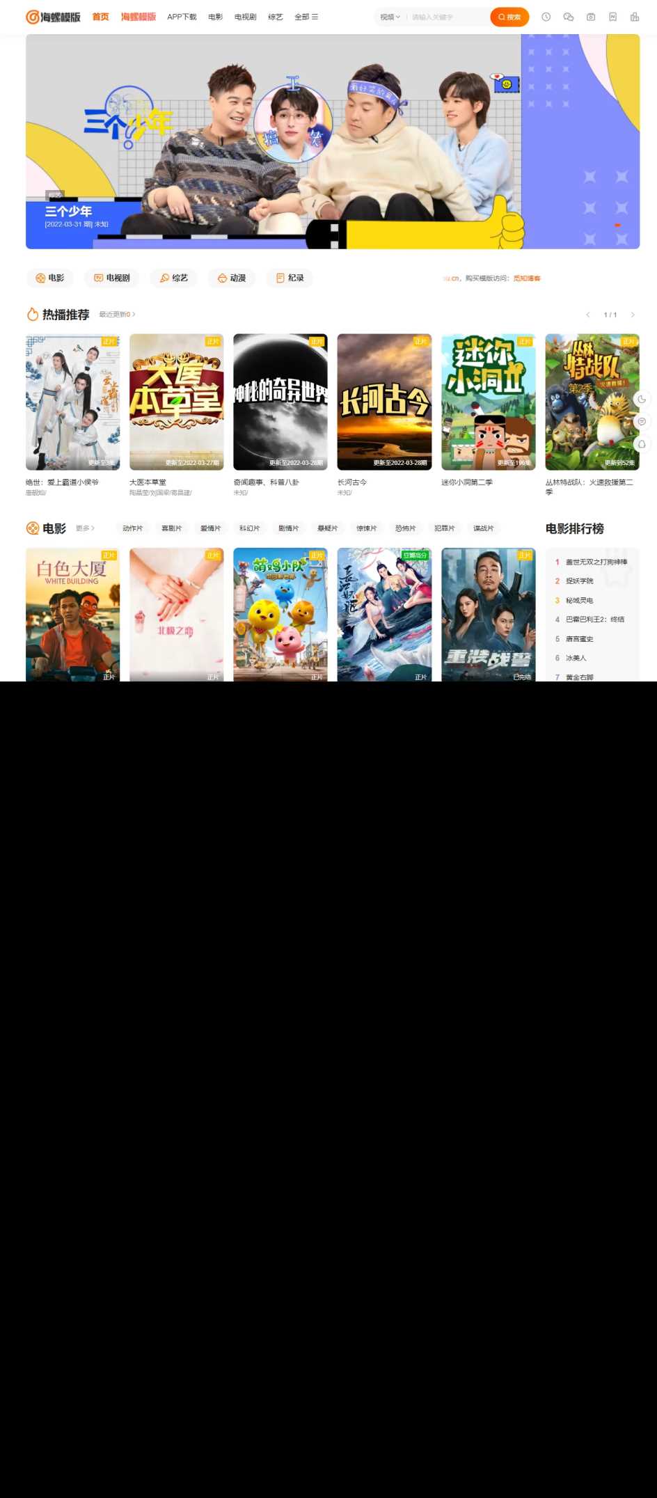 图片[2] - 新版海螺影视主题模板M3.1全解密版本多功能苹果CMSv10自适应主题 - 网创&网赚 项目教学