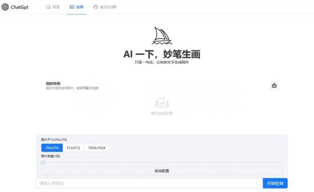 ChatGPT4.0+AI绘画一体式程序源码支持AI画图 - 网创&网赚 项目教学