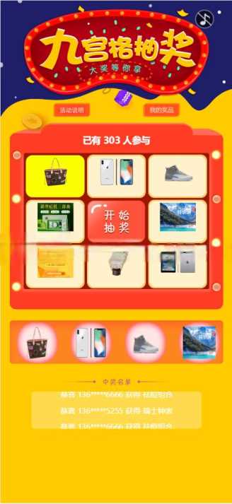 幸运九宫格抽奖系统带后台源码 - 网创&网赚 项目教学