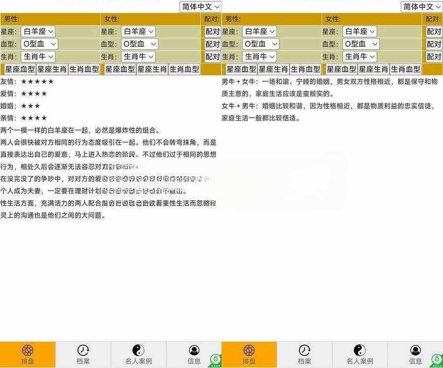 2023纯html5代码风水星座配对源码无需PHP环境 - 网创&网赚 项目教学