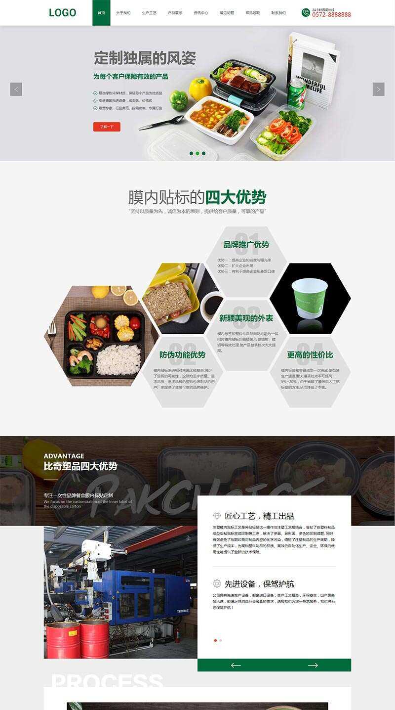 绿色环保的样品包装设计公司网站html模板 - 网创&网赚 项目教学