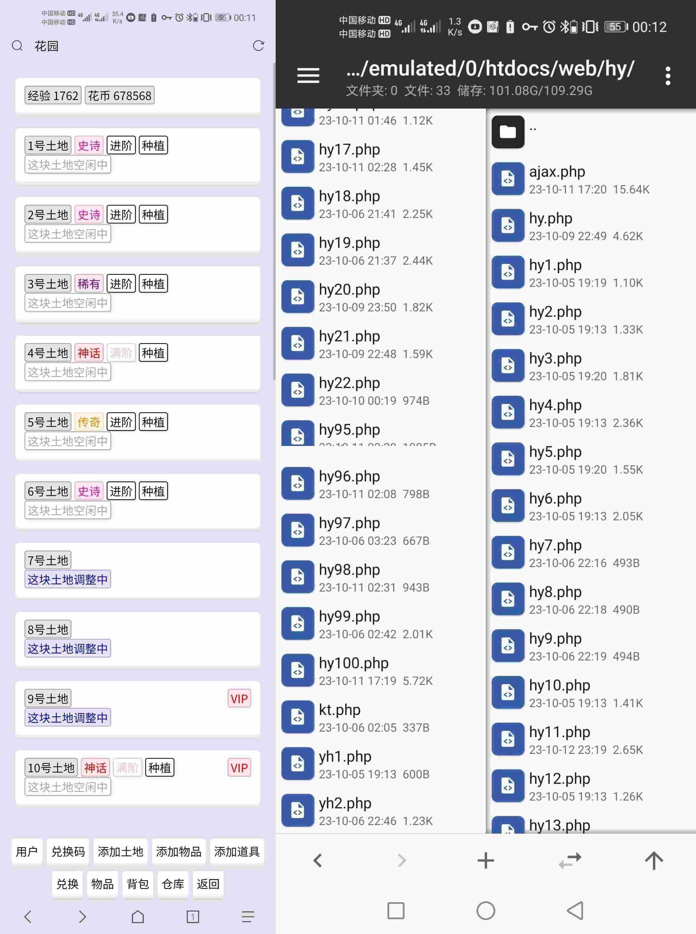 花园文字游戏程序源码 - 网创&网赚 项目教学