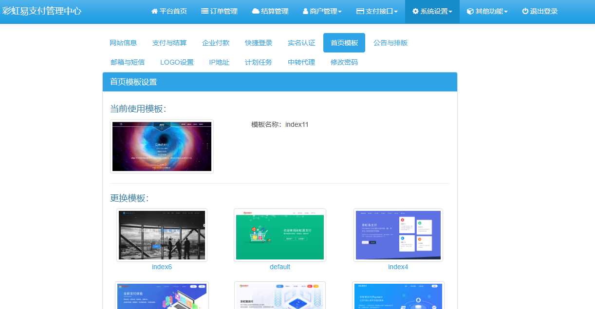 图片[2] - 彩虹易支付系统模板 - 网创&网赚 项目教学
