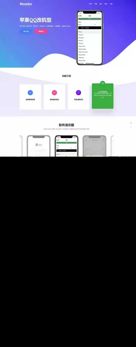 叮当猫苹果QQ改机型官网 自适应的HTML实现PC和手机端APP下载官网 - 网创&网赚 项目教学